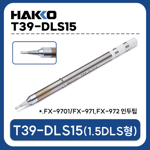 HAKKO T39-DLS15 인두팁 1.5DLS형 (FX-971,FX-972용)