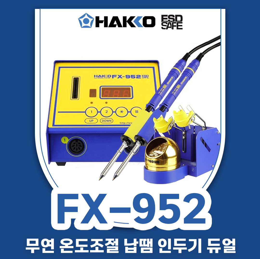 HAKKO FX-952 듀얼무연납땜인두기