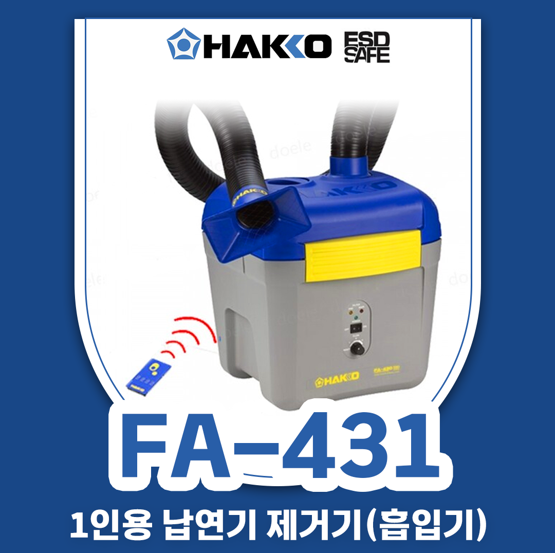 HAKKO [하코 정품] FA-431 납연기 제거기 (1인용)