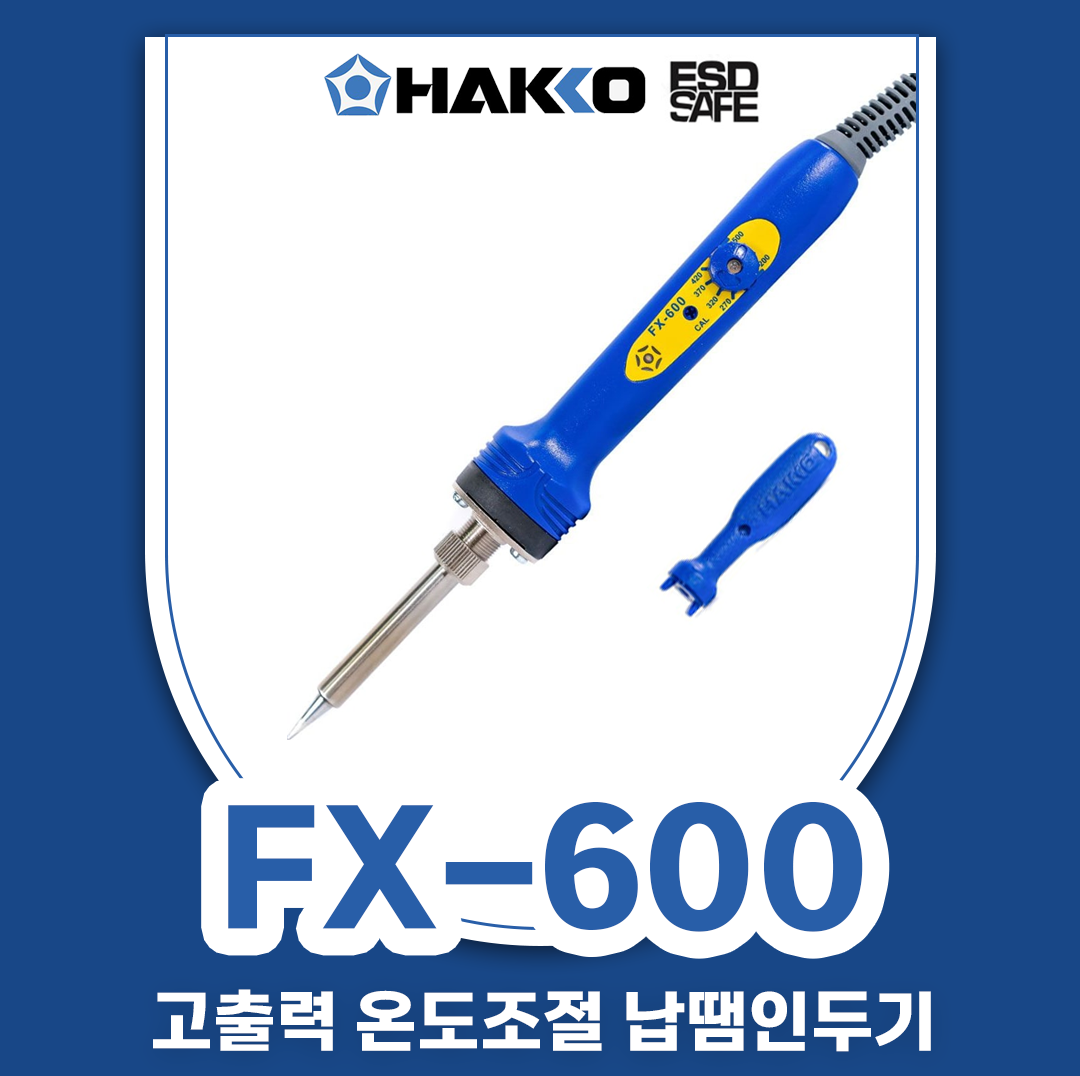 HAKKO FX-600-11 (43W) 고출력 온도조절 납땜인두기