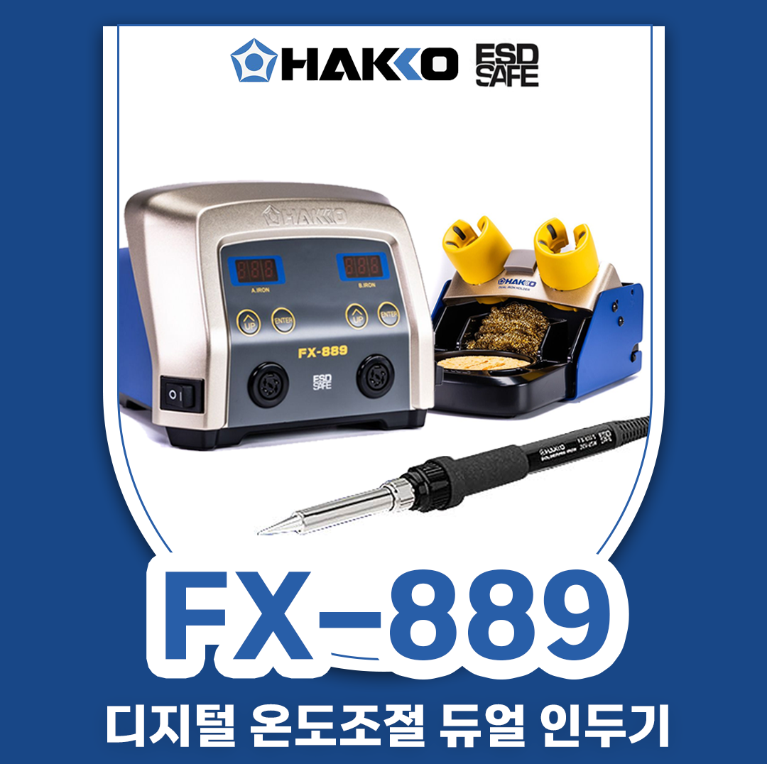 HAKKO FX-889 온도조절 납땜인두기 듀얼(2PCS)