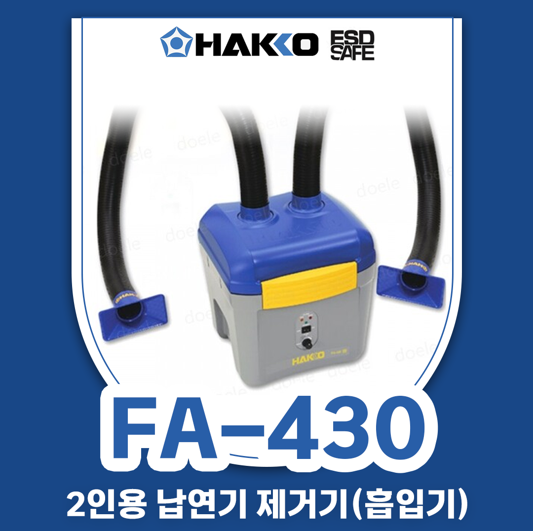 HAKKO [하코 정품] FA-430 납연기 정화기 (2인용)