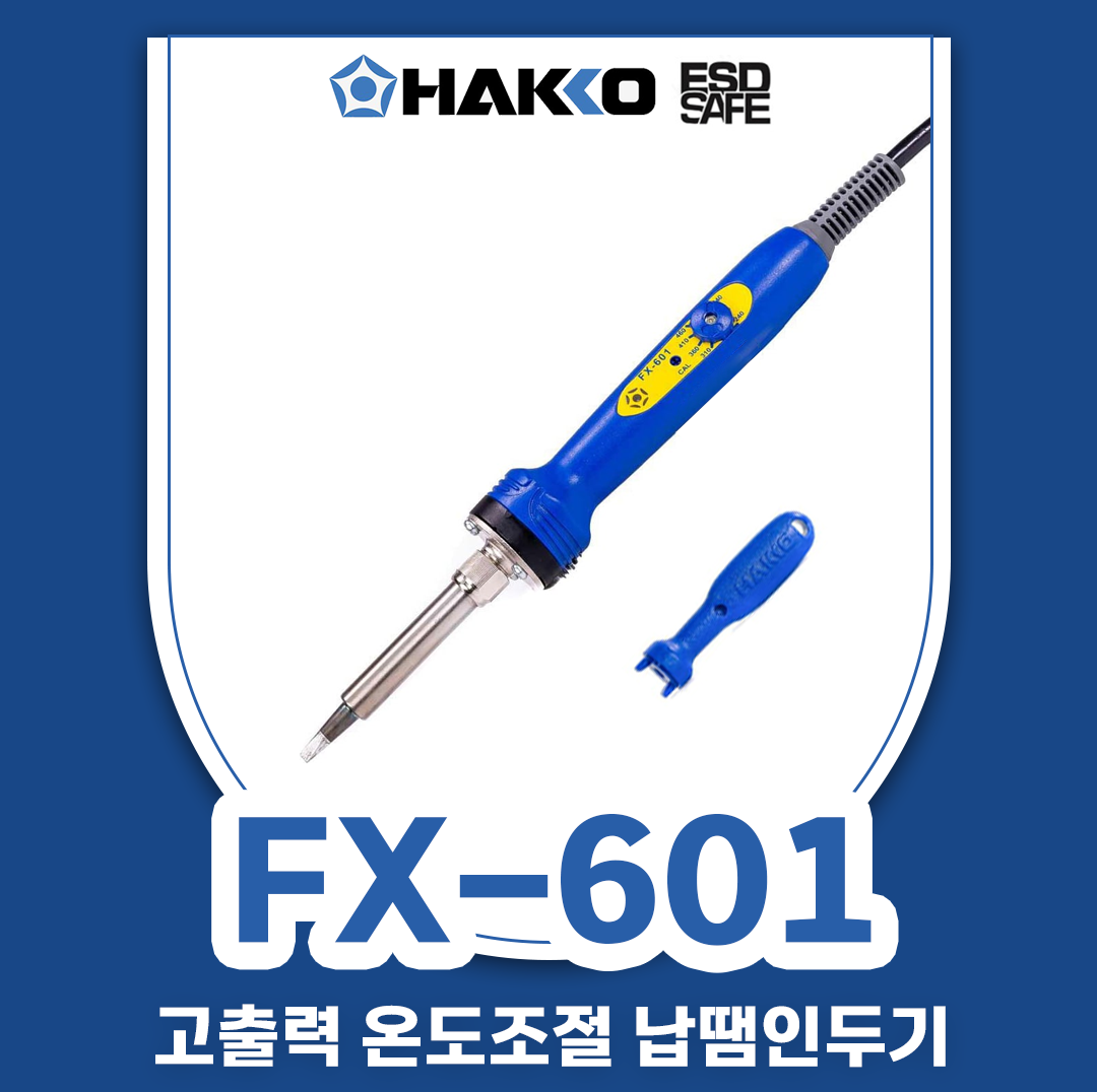HAKKO FX-601-10 (43W) 고출력 온도조절 납땜인두기 (240-540℃)