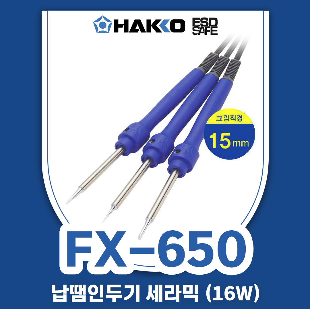 HAKKO FX-650-09 (16W) 세라믹 납땜인두기