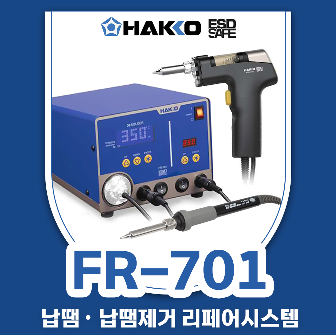 HAKKO [하코 정품] FR-701-59 리페어시스템