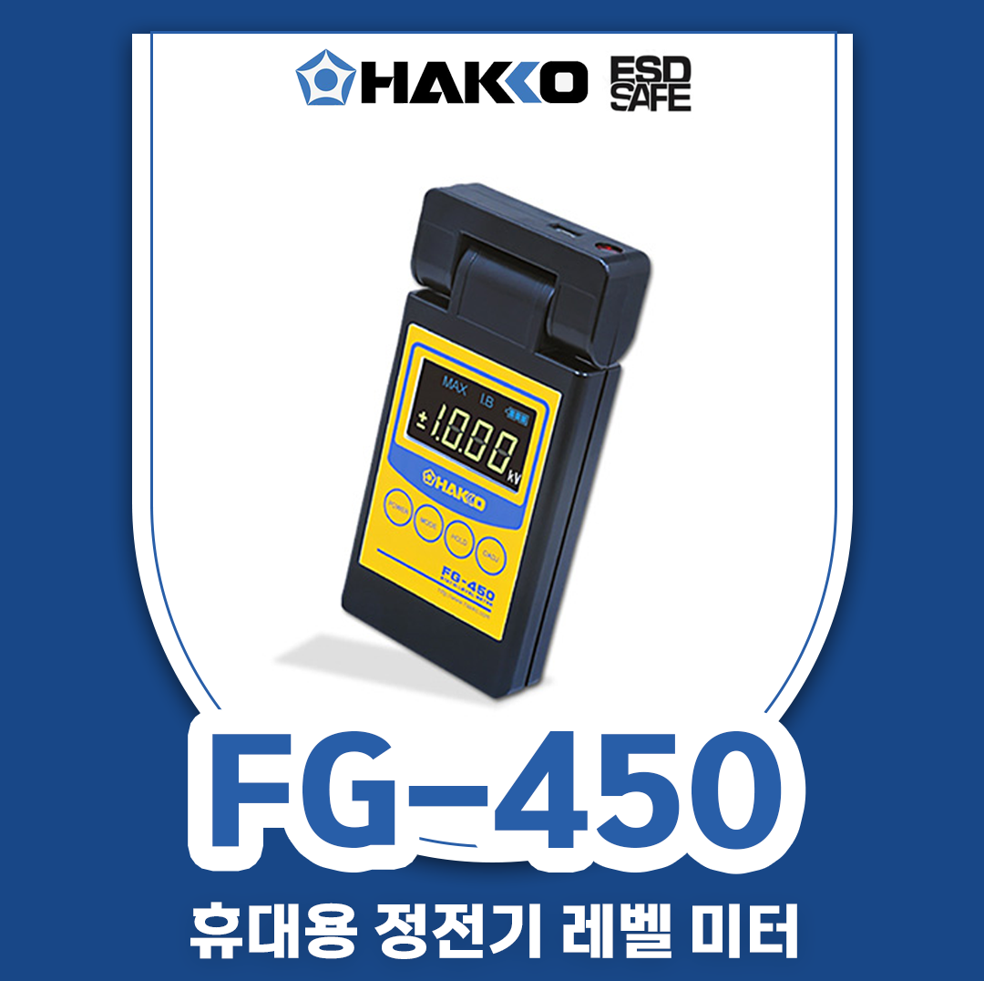 HAKKO [하코 정품] FG-450 정전기측정기 /대전체크 /이온밸런스체크