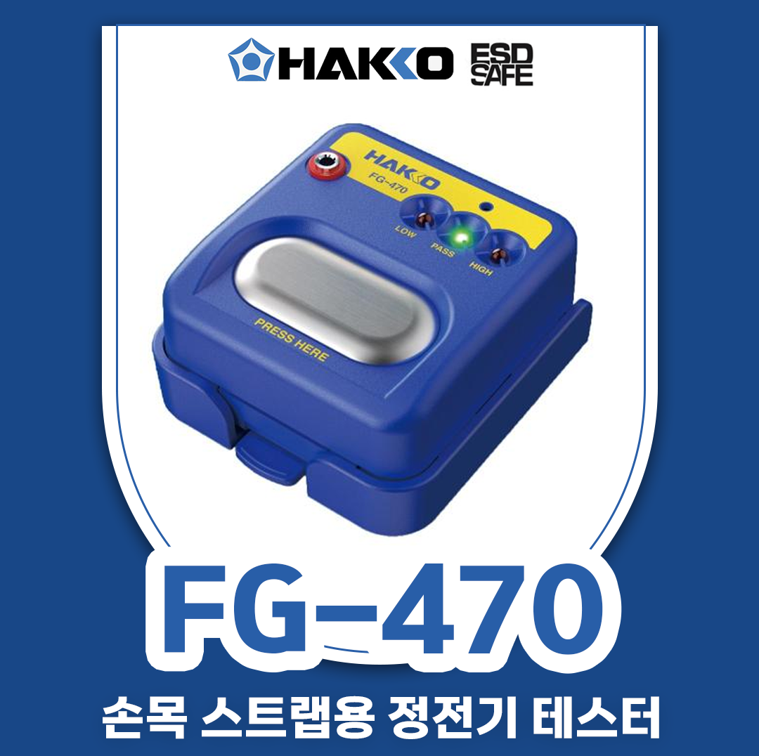 HAKKO [하코 정품] FG-470 손목 스트랩용 정전기 테스터