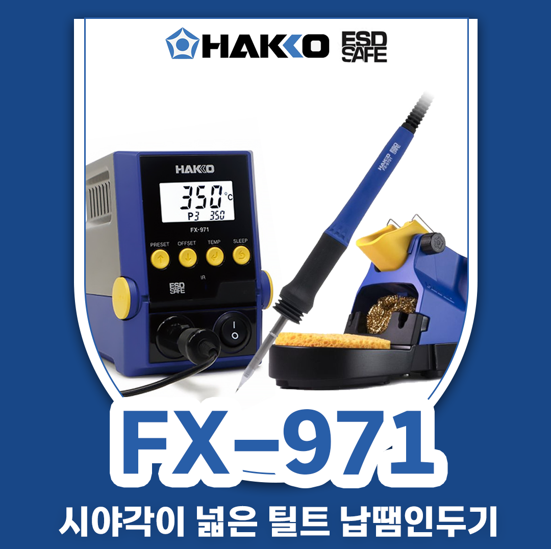 HAKKO FX-971 (100W/95W) 납땜인두기