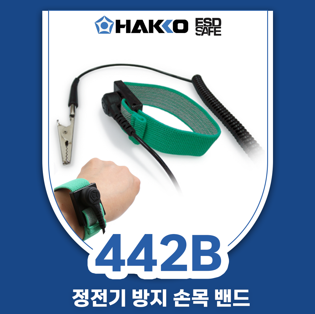 HAKKO [하코 정품] 442B 정전기 방지 손목 밴드
