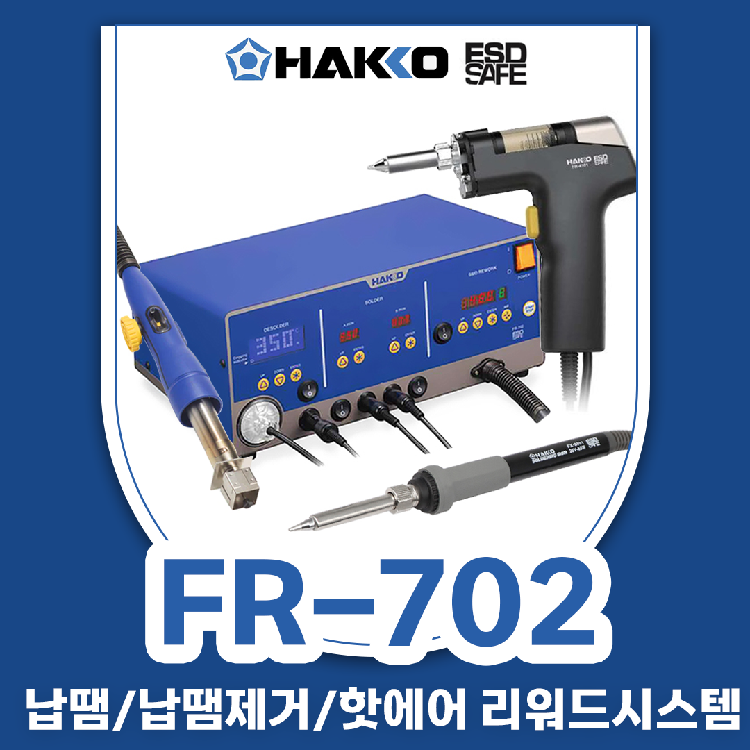 HAKKO [하코 정품] FR-702-59 리페어시스템