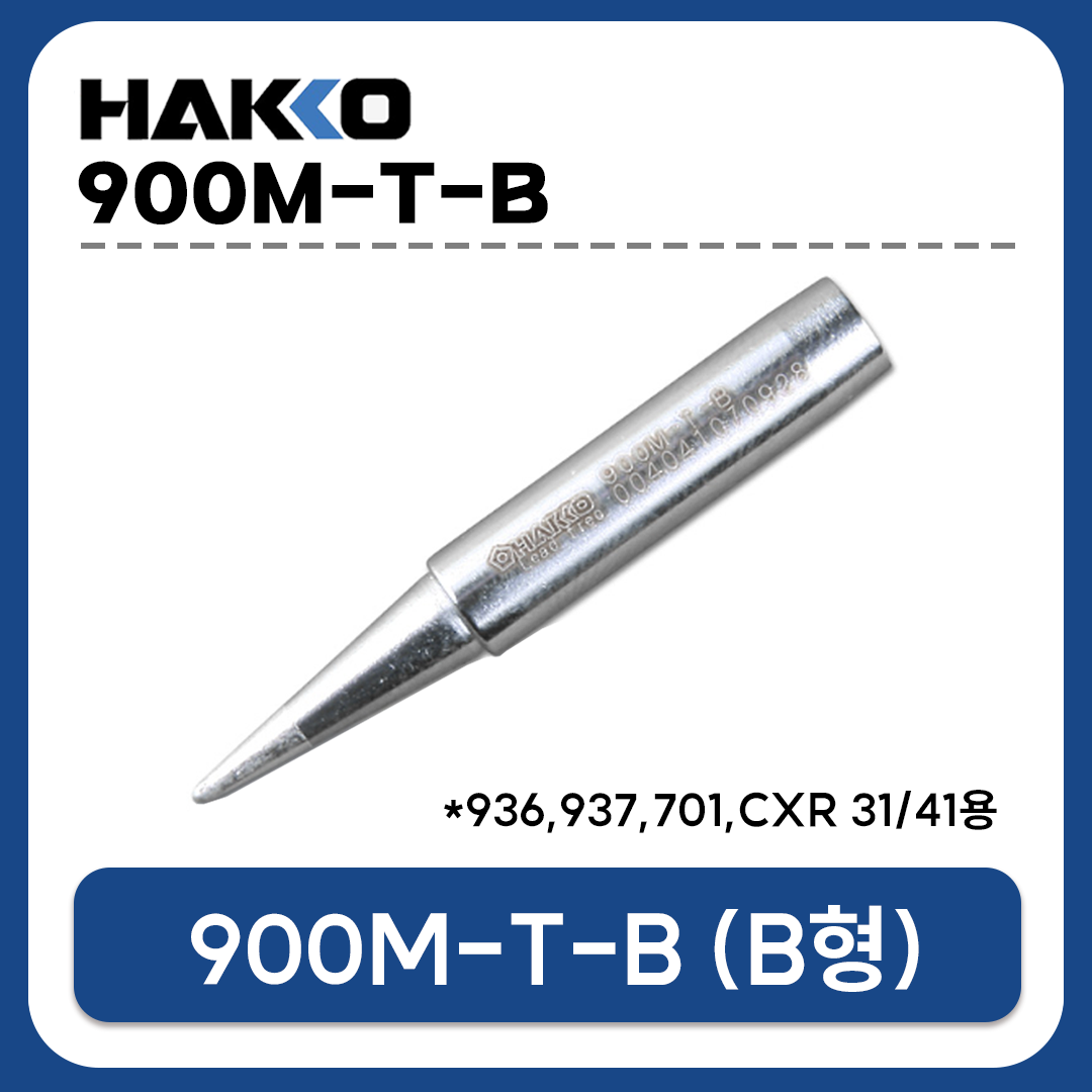 HAKKO 900M-T-B 인두팁 (933 936 937 907 933용 / CXR-31 CXR-41 호환)