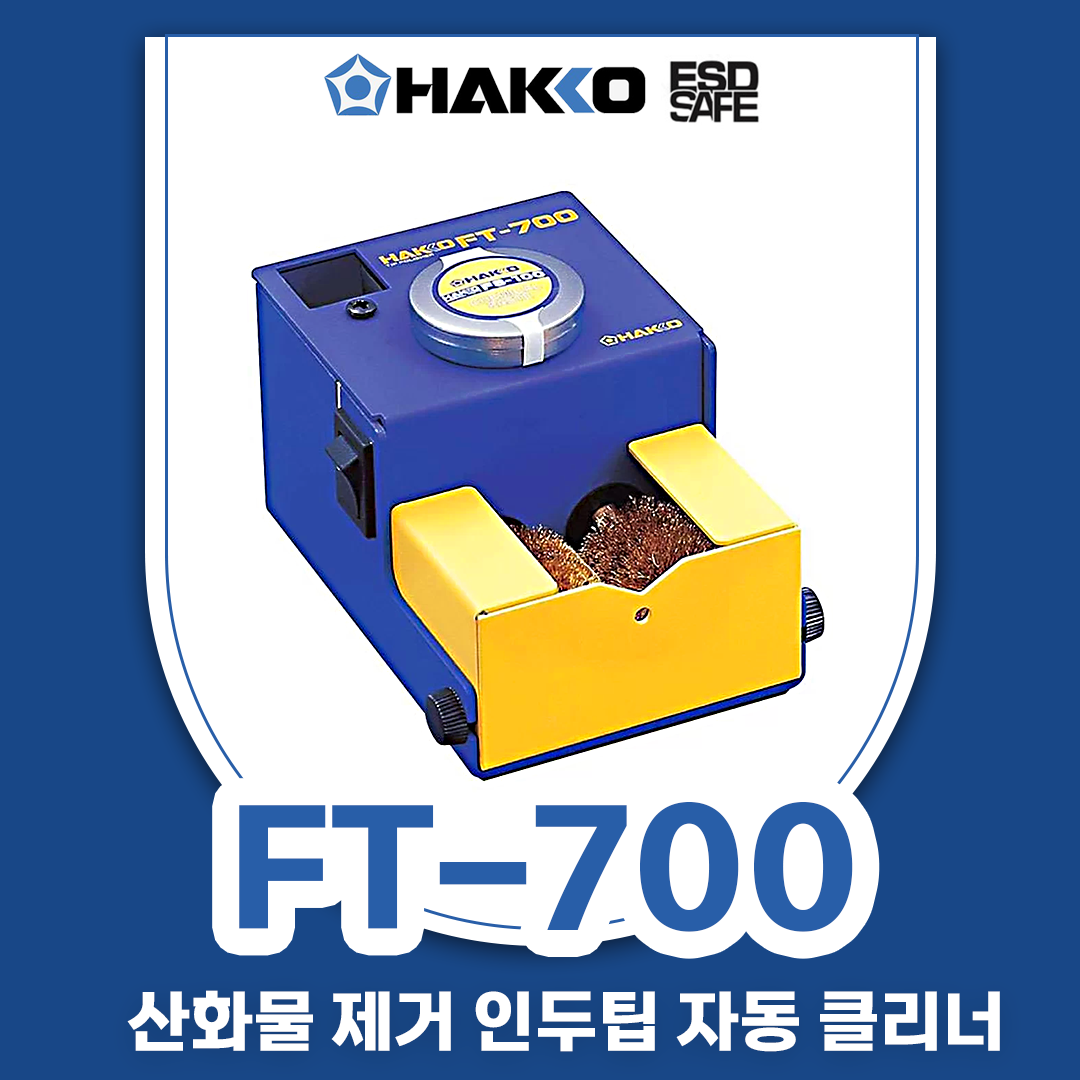 HAKKO [하코 정품] FT-700 인두팁 폴리셔 /FS-100포함 /자동인두팁크리너