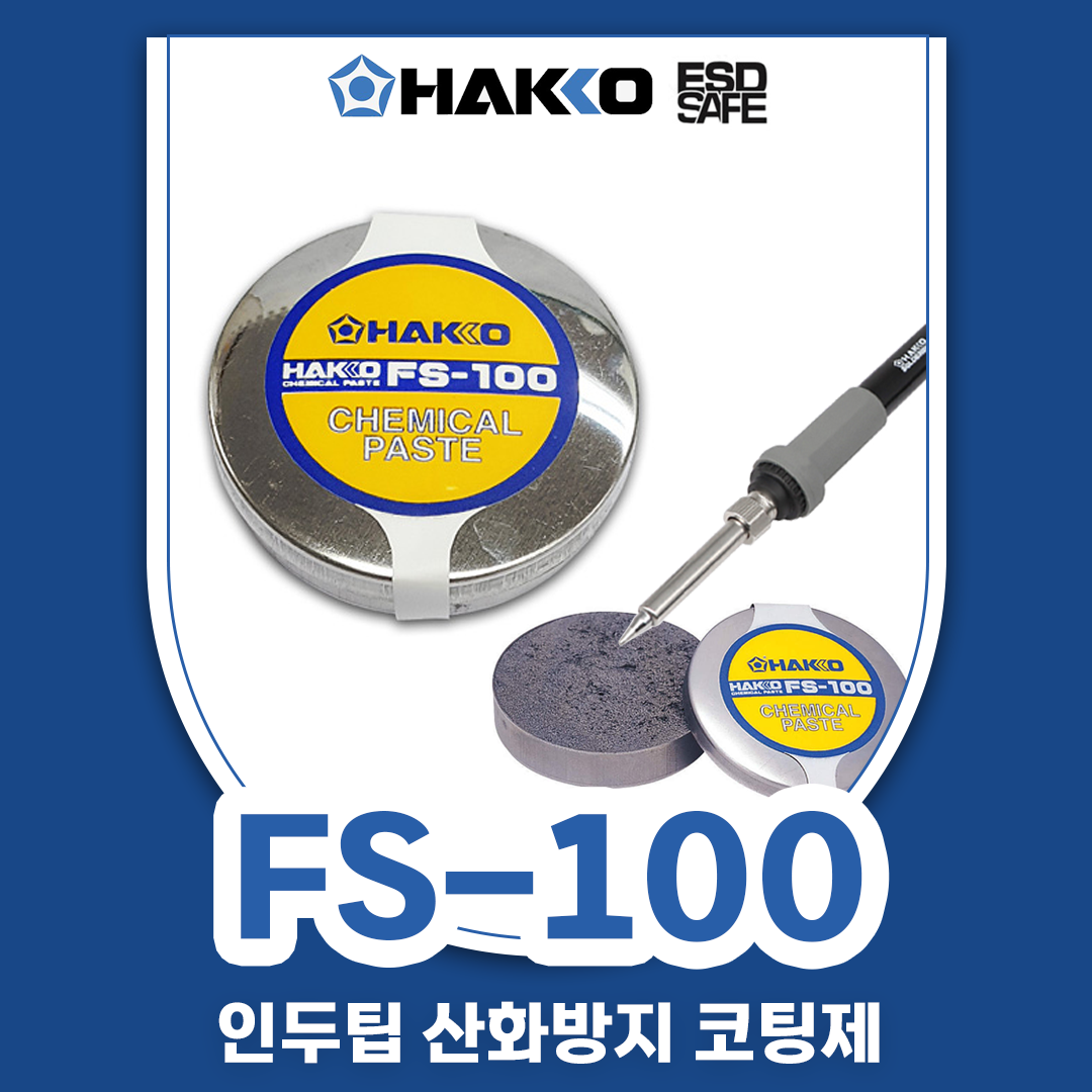 HAKKO [하코 정품] FS-100 인두팁 산화방지 코팅제 /불순물 제거