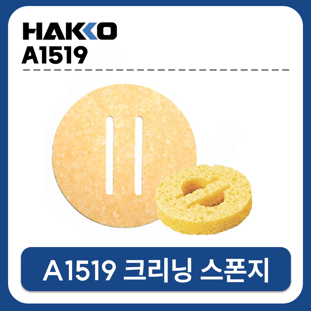 HAKKO [하코 정품] A1519 크리닝스폰지 (938/FX-951/952/FM-202 용)