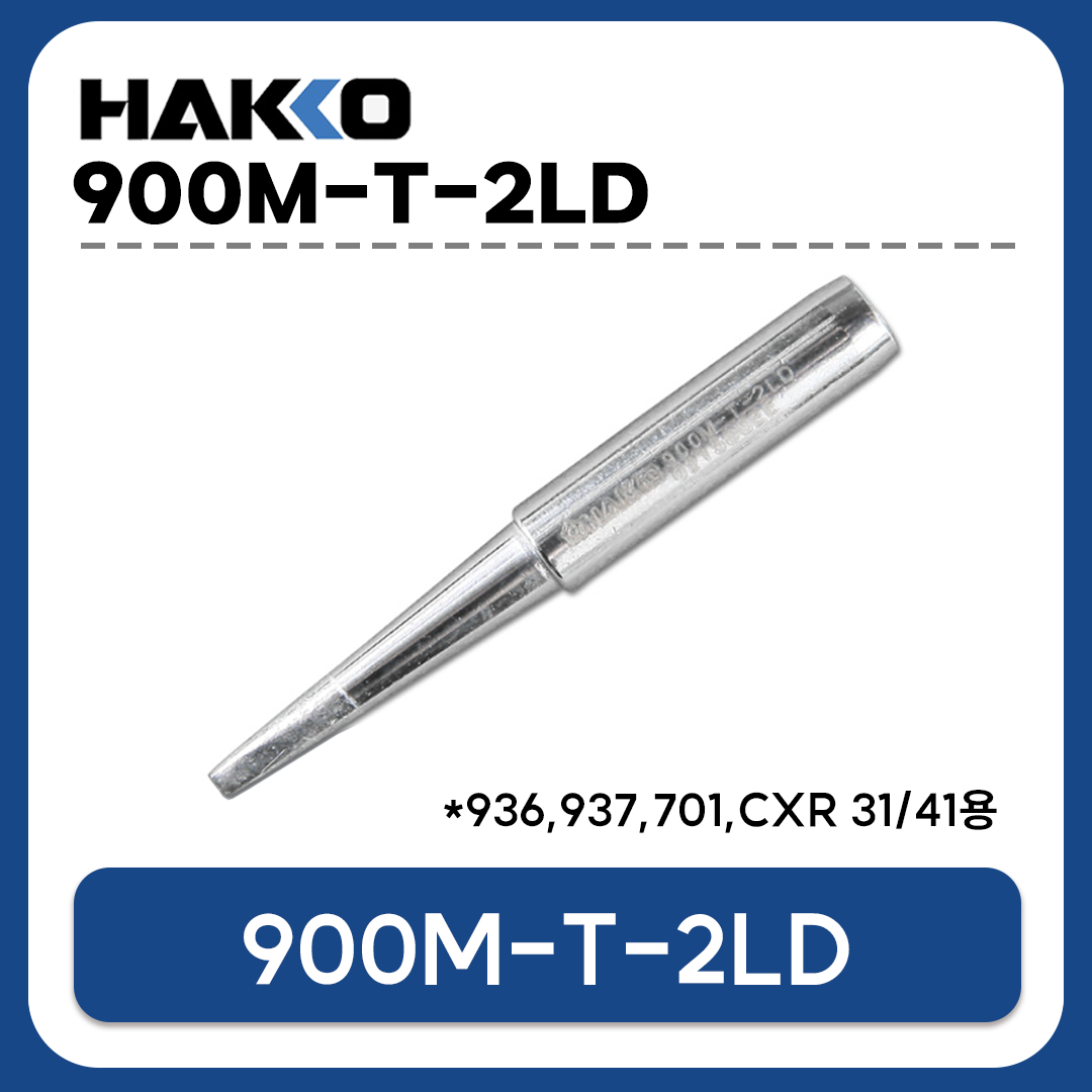 HAKKO 900M-T-2LD 인두팁 (933 936 937 907 933용 / CXR-31 CXR-41 호환)