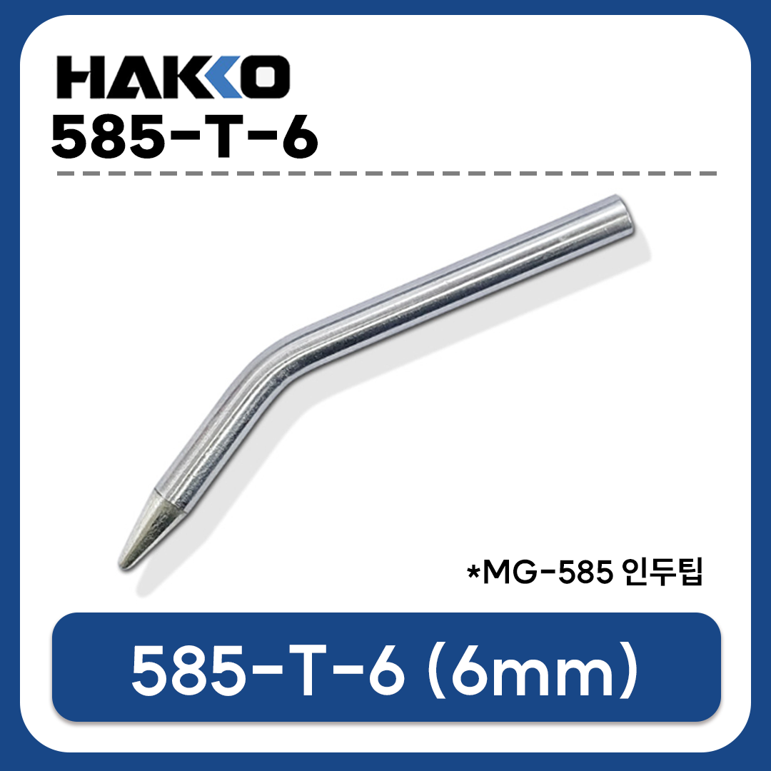 HAKKO MG 585-T-6 인두팁 (6mm) / MG 585 전용