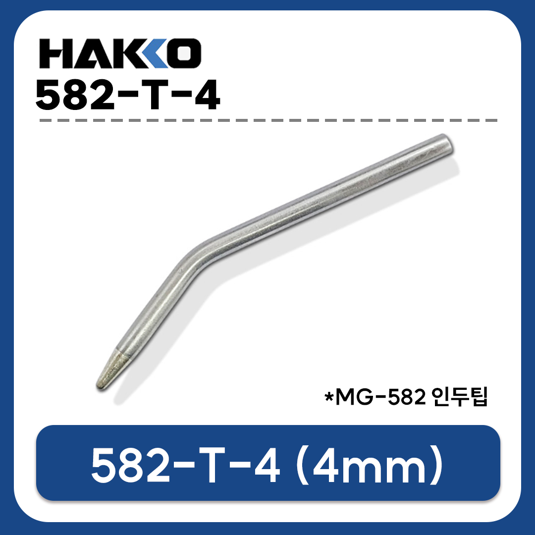 HAKKO MG 582-T-4 인두팁 (4mm) / MG 583 전용