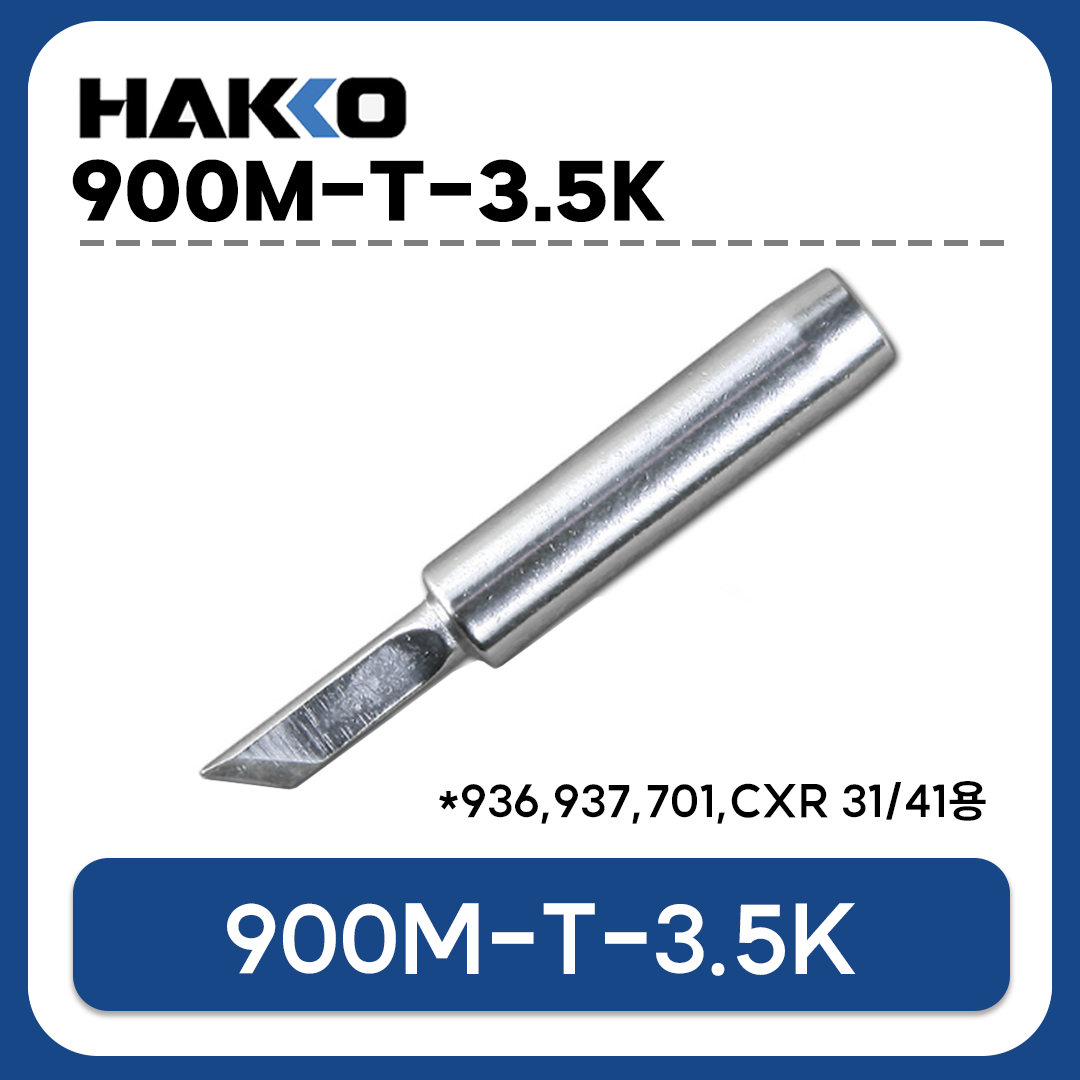 HAKKO 900M-T-3.5K 인두팁 (933 936 937 907 933용 / CXR-31 CXR-41 호환)