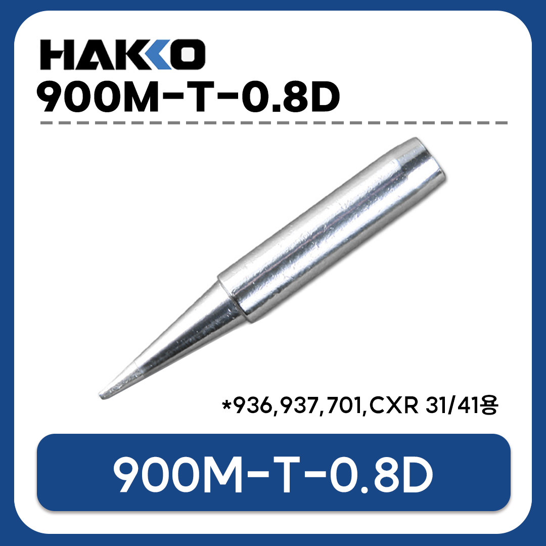 HAKKO 900M-T-0.8D 인두팁 (933 936 937 907 933용 / CXR-31 CXR-41 호환)