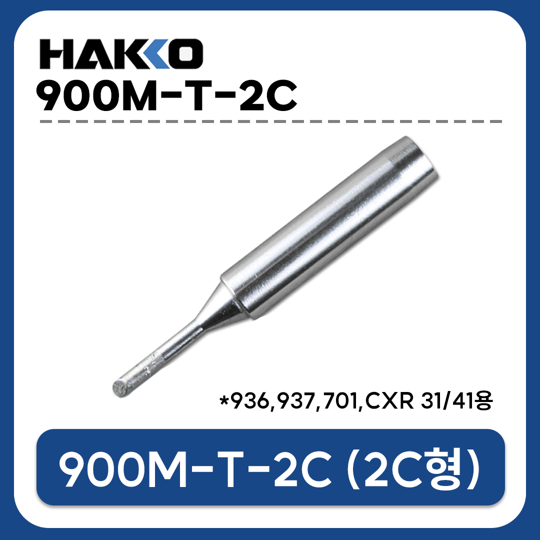 HAKKO 900M-T-2C 인두팁 (933 936 937 907 933용 / CXR-31 CXR-41 호환)