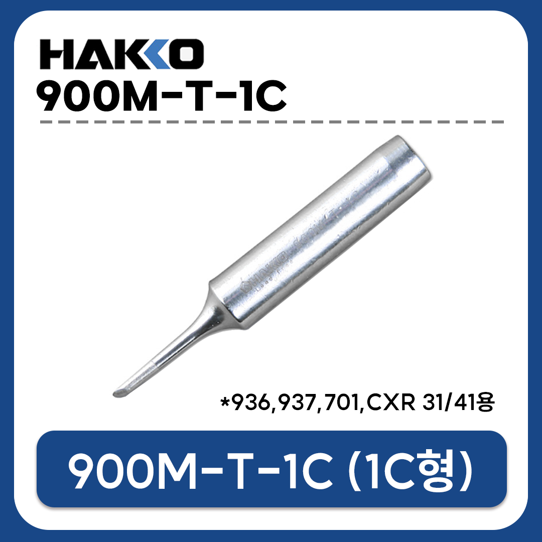 HAKKO 900M-T-1C 인두팁 (933 936 937 907 933용 / CXR-31 CXR-41 호환)
