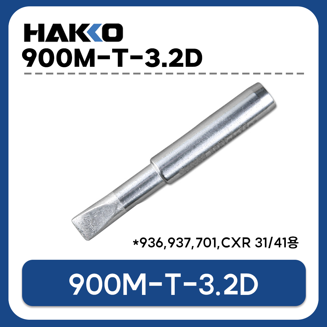 HAKKO 900M-T-3.2D 인두팁 (933 936 937 907 933용 / CXR-31 CXR-41 호환)