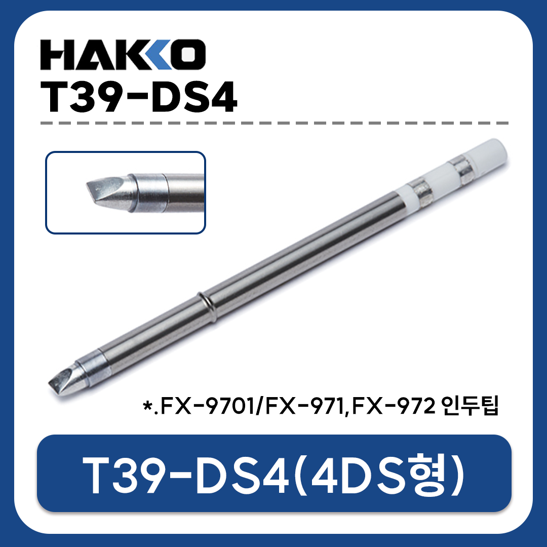 HAKKO T39-DS4 인두팁 4DS형 (FX-971,FX-972용)
