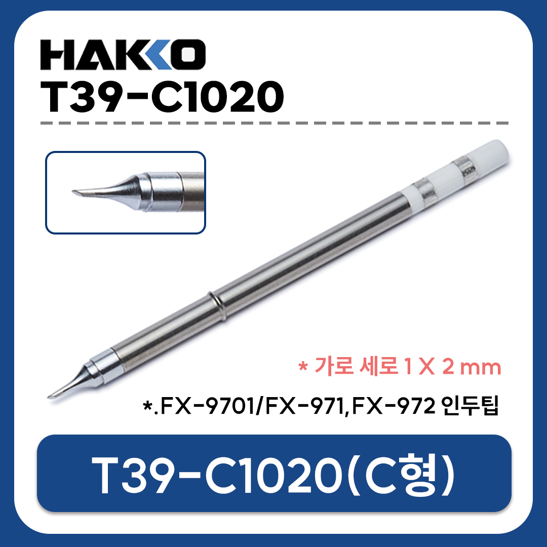 HAKKO T39-C1020 인두팁 C형 1X2mm (FX-971,FX-972용)
