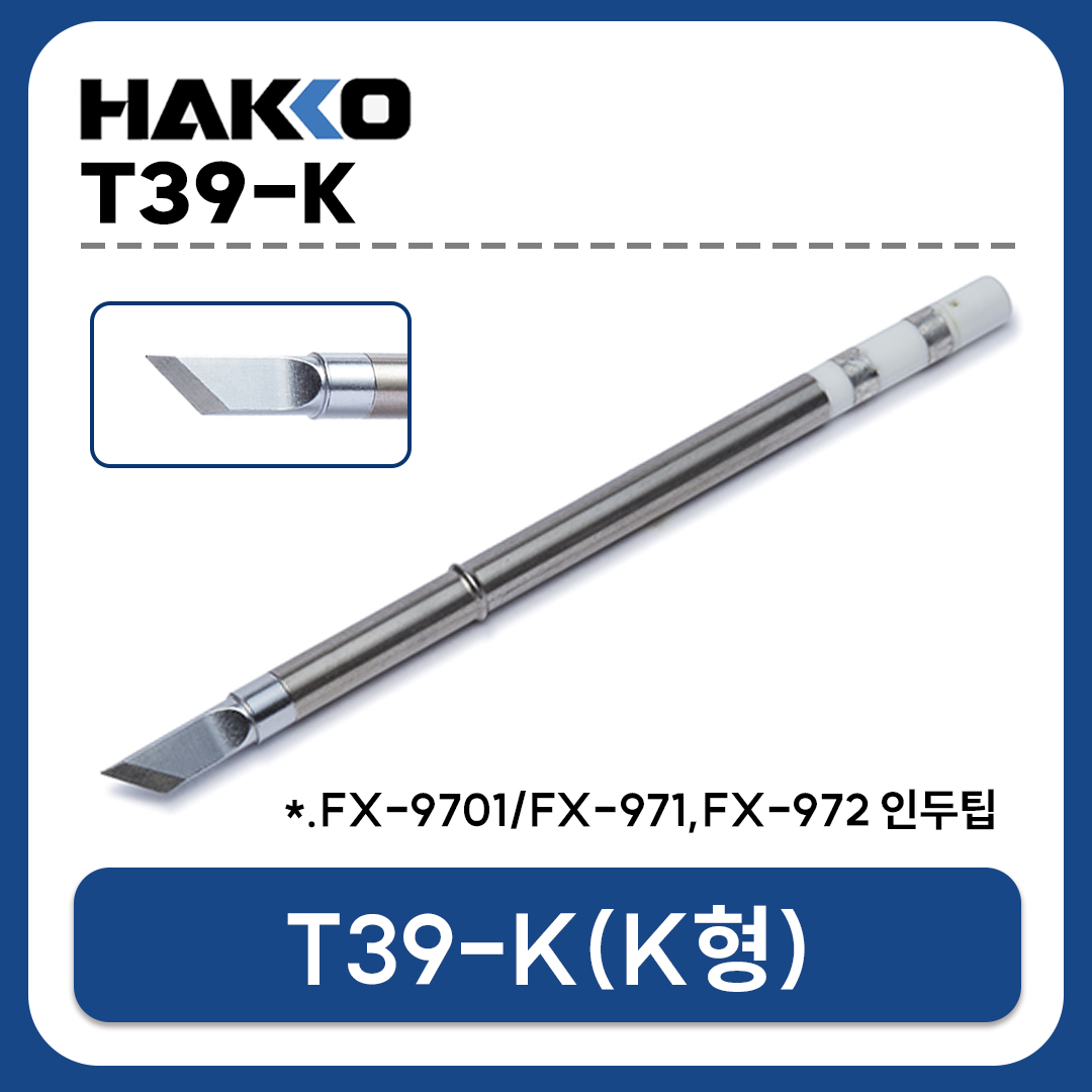 HAKKO T39-K 인두팁 (FX-971,FX-972용)