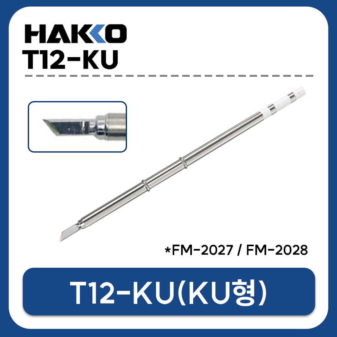 HAKKO T12-KU 인두팁 KU형 (FX-951,FX-952/FM-2027,FM-2028용)