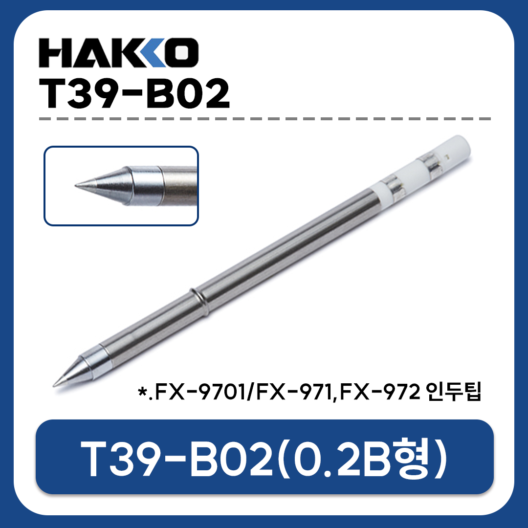 HAKKO T39-B02 인두팁 0.2B형 (FX-971,FX-972용)