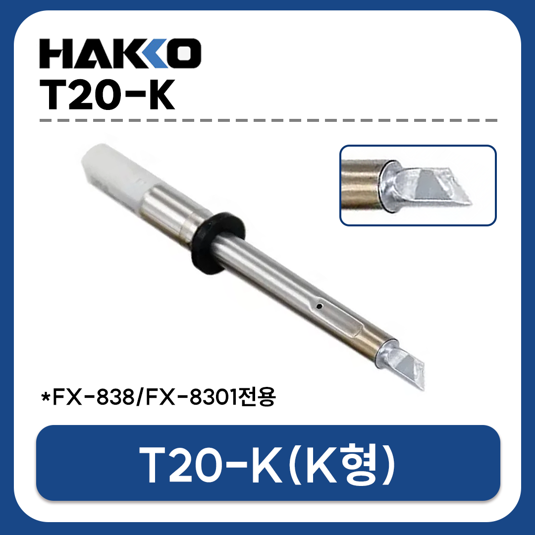 HAKKO T20-K 인두팁 K형 고출력 (FX-838 FX-8301 전용)