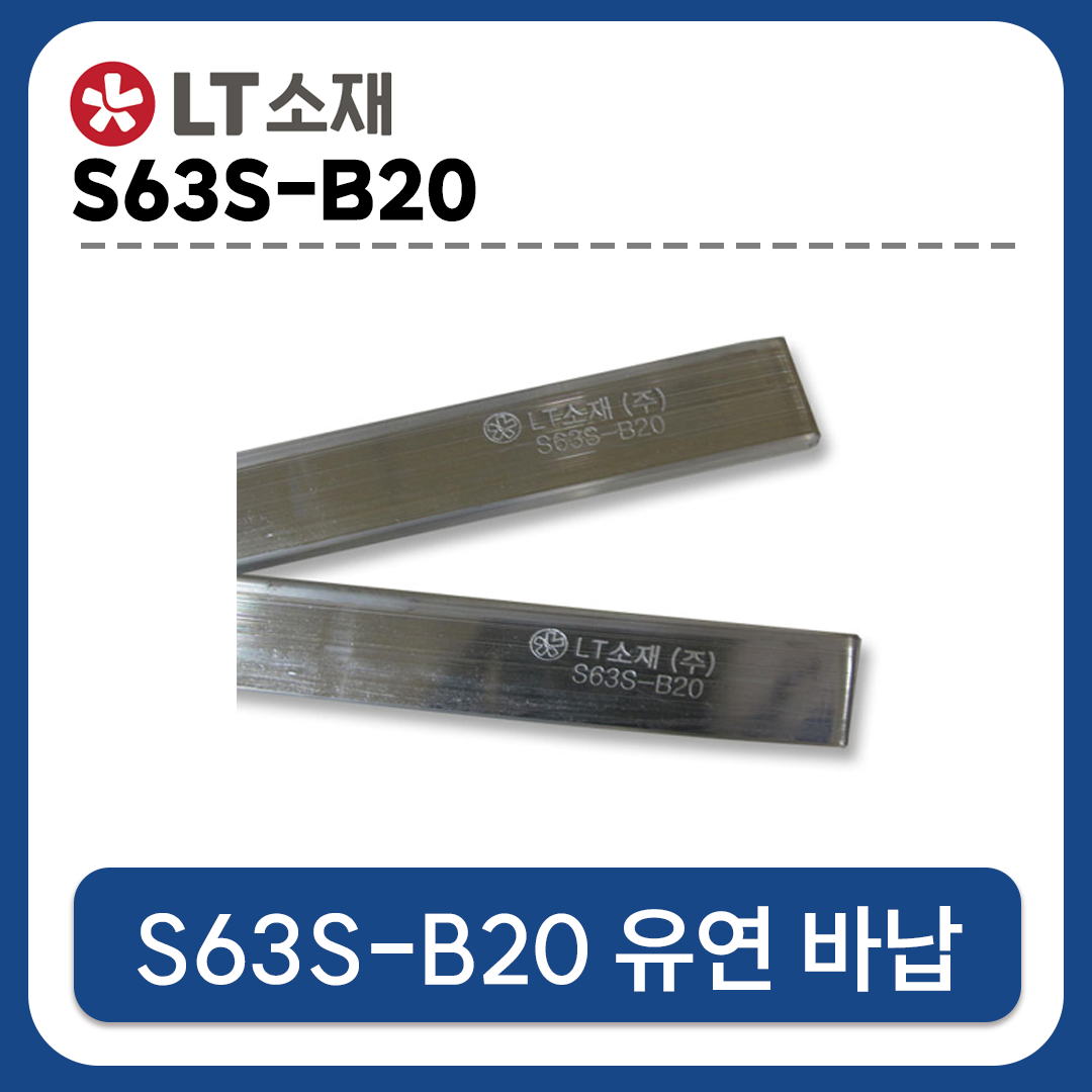 LT 바납 S63S-B20