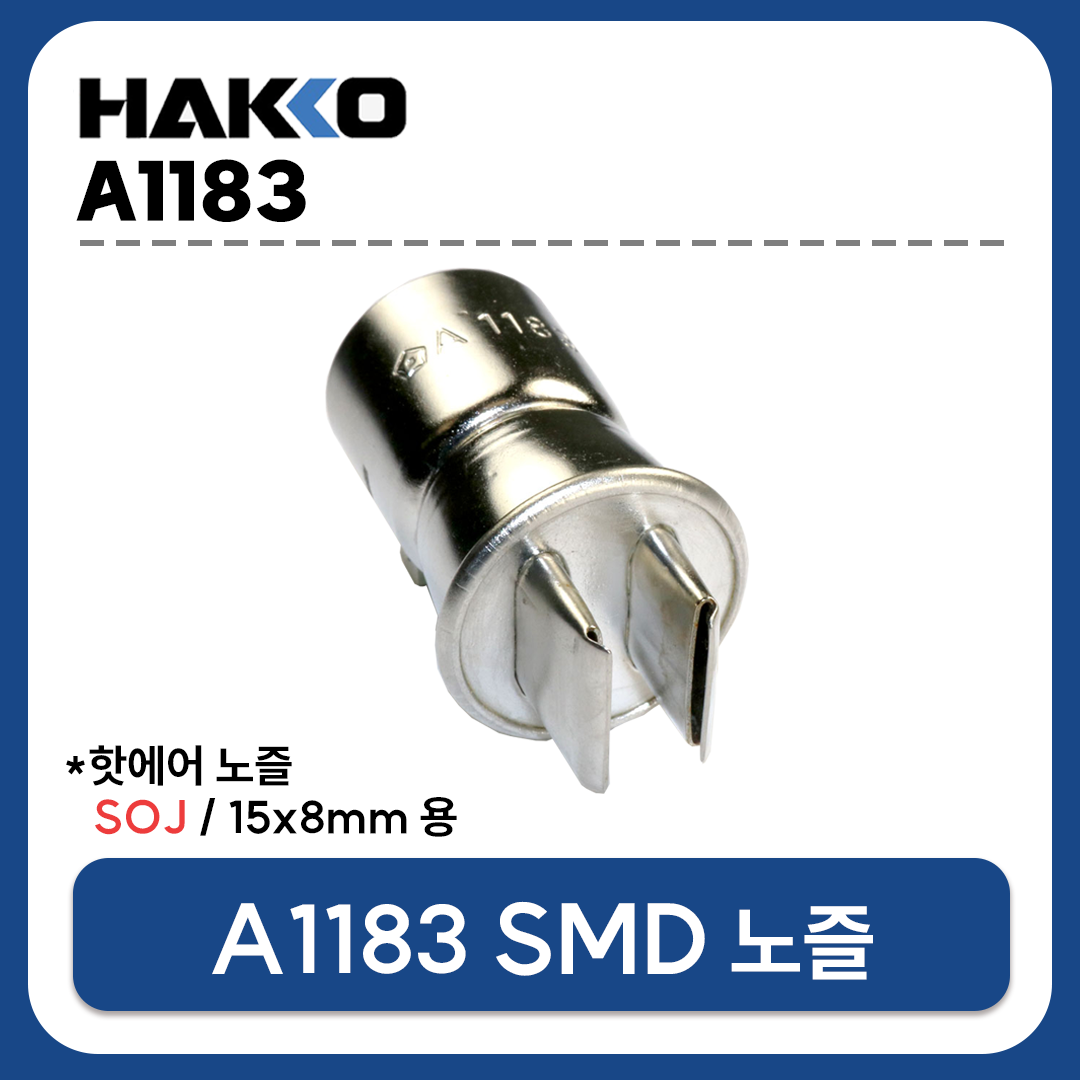 HAKKO A1183 열풍기 노즐 SOJ 15X8mm (FR-801 FR-802 FR-803 FR-810B FR-702용)